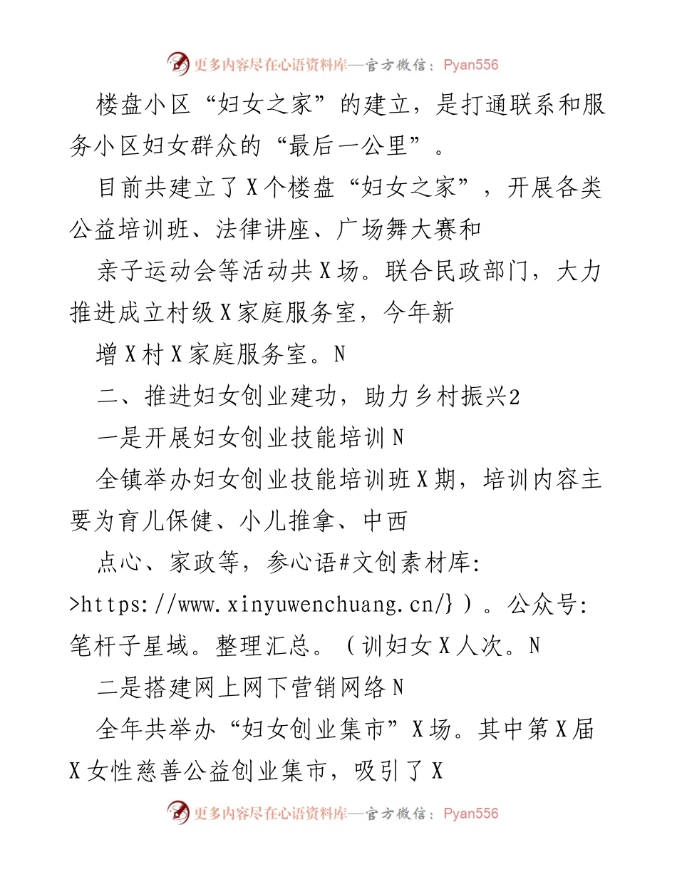 [工作总结] 妇女服务与创业 - 妇女之家建设与乡村振兴成效总结.docx_第1页