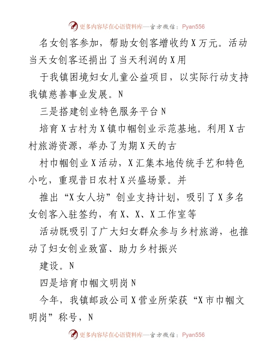 [工作总结] 妇女服务与创业 - 妇女之家建设与乡村振兴成效总结.docx_第2页