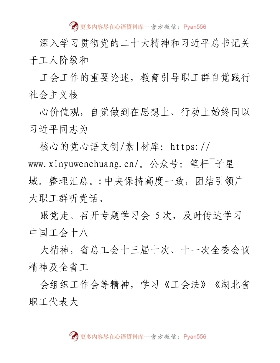 [工作总结] 国企工会 - 2023年度国企工会工作总结与职工权益维护报告.docx_第2页