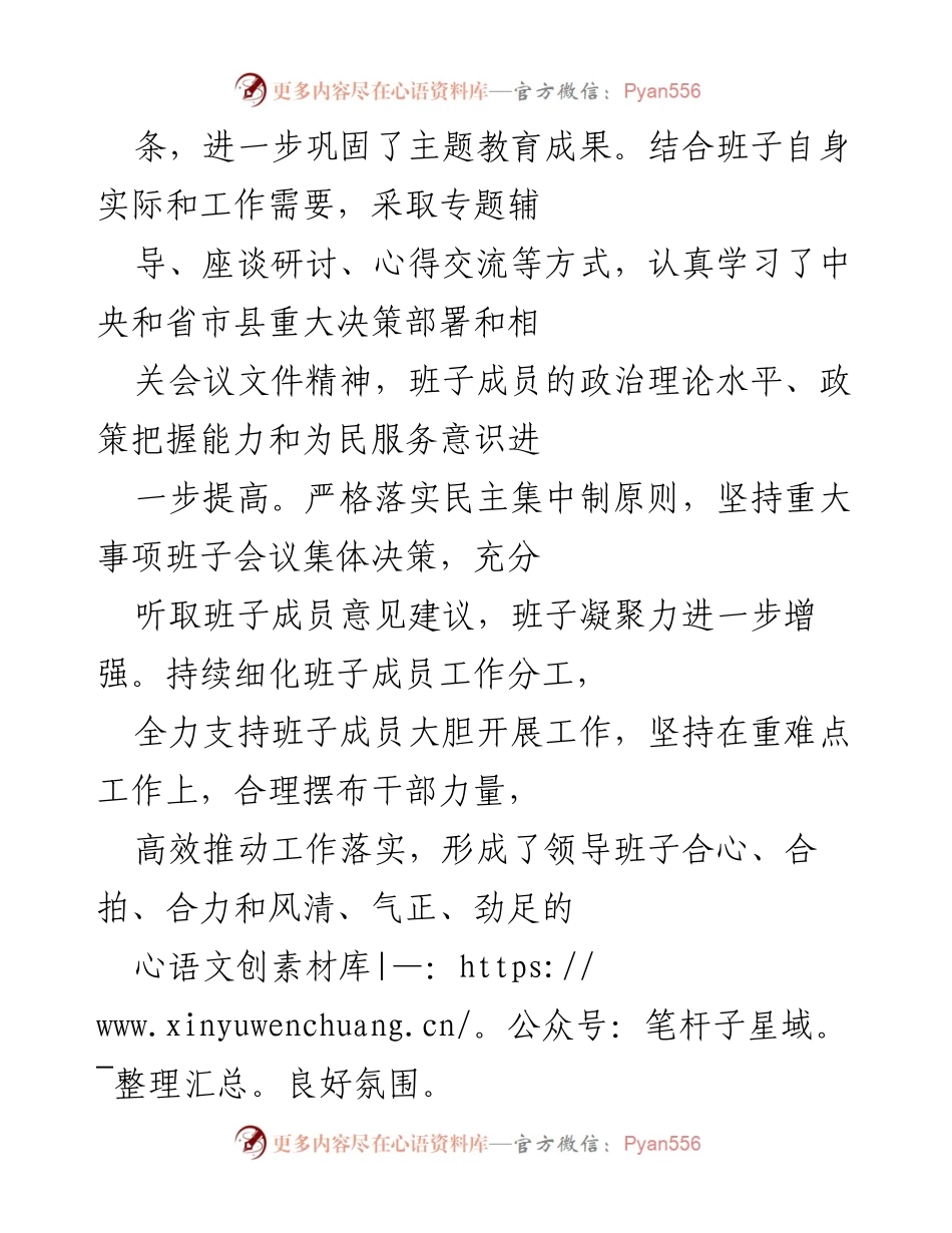 [工作总结] 县委宣传部 - 2023年县委宣传部工作总结与成效分析.docx_第2页