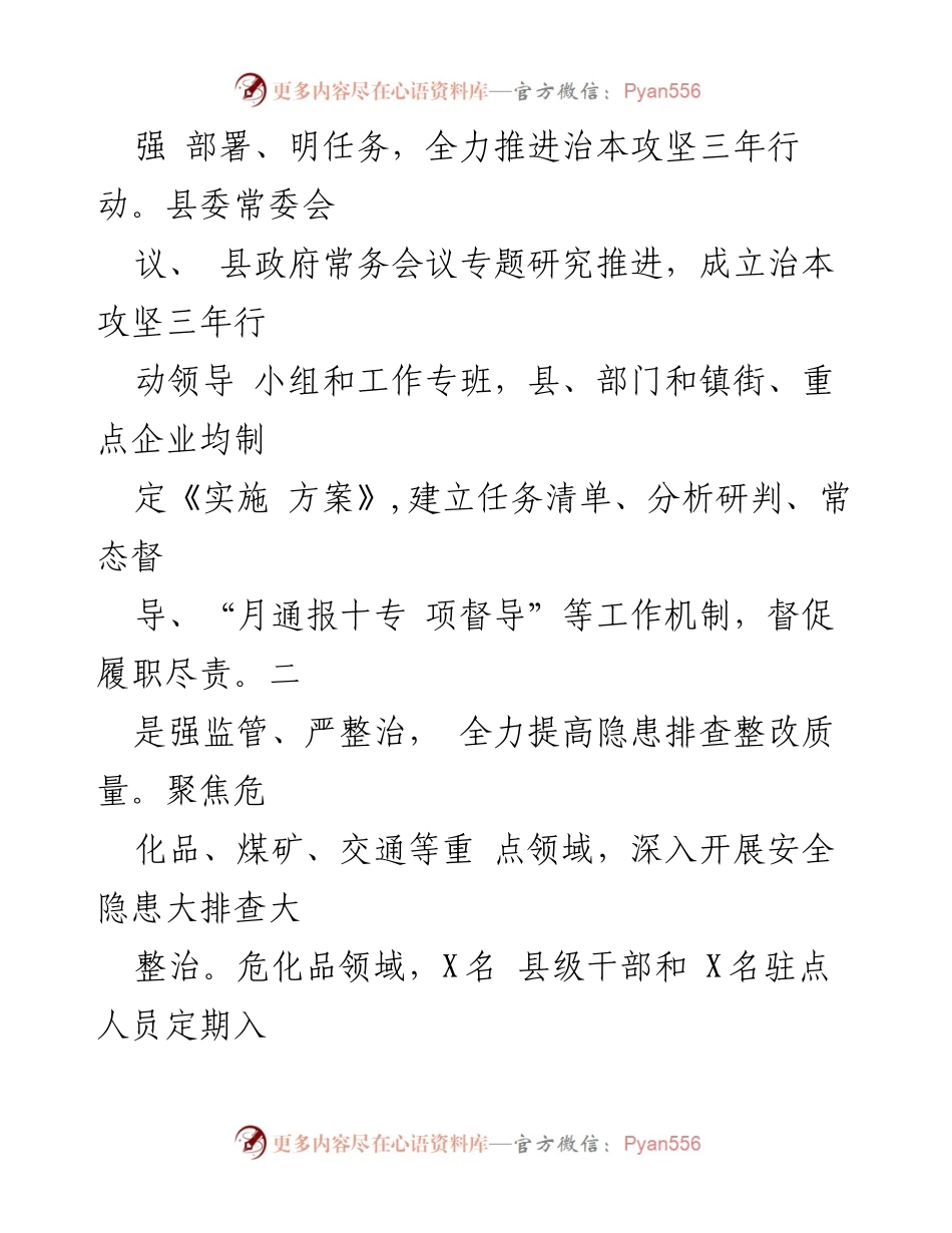 [工作总结] 县应急局 - 2024年应急局工作总结与未来工作计划.docx_第2页