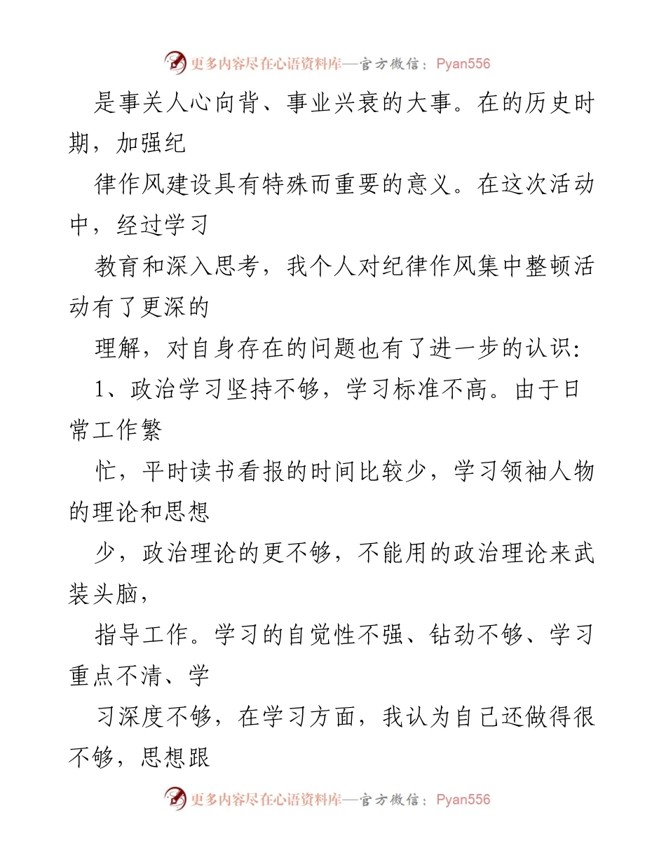 [工作总结] 县委干部作风能力提升年 - 县委干部作风能力提升年工作开展情况总结.docx_第2页