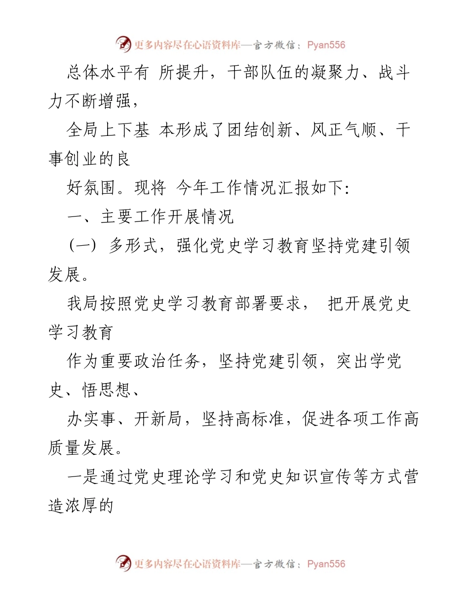 [工作总结] 城市管理局 - 2021年工作总结与2022年工作计划.docx_第2页