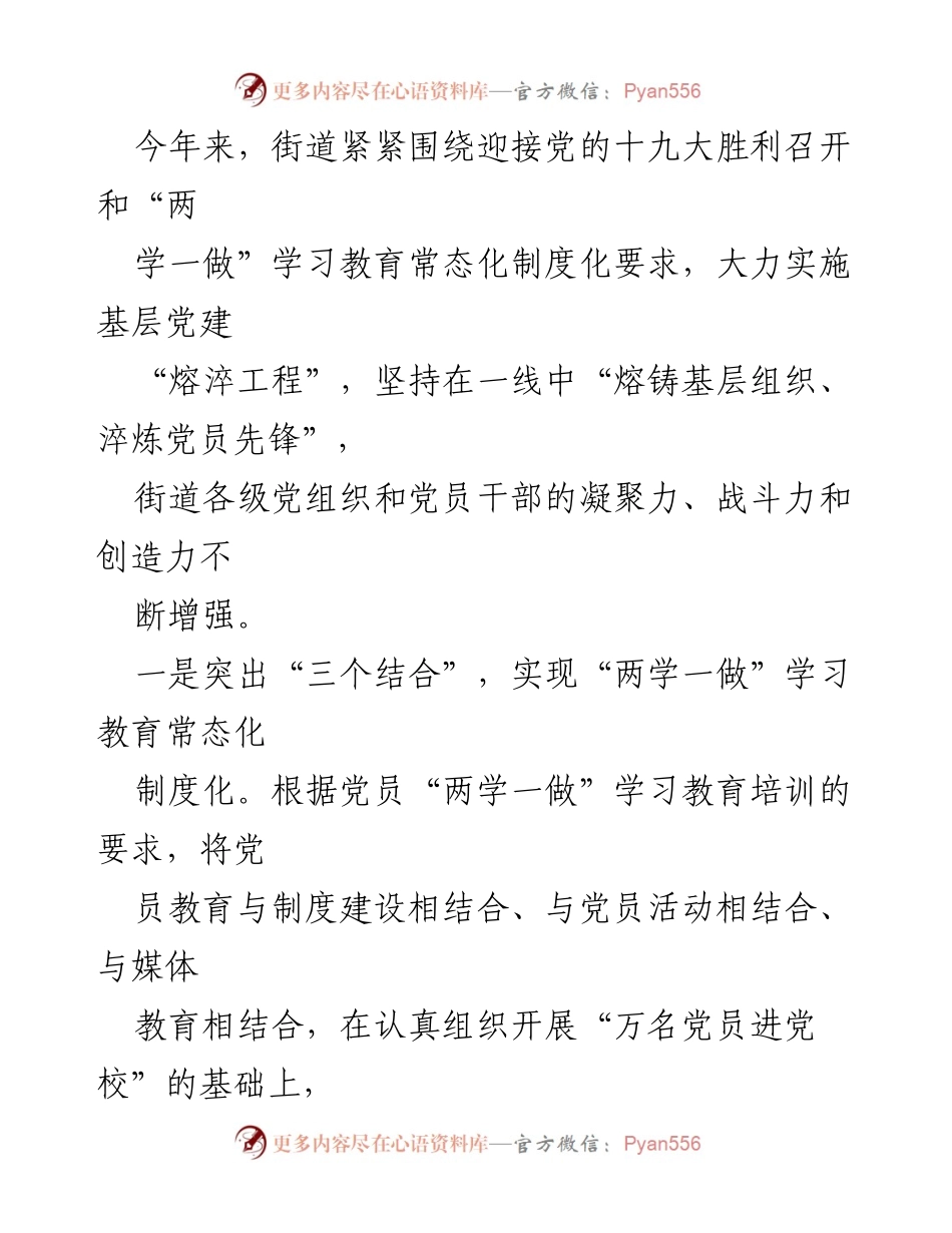 [工作总结] 基层党建 - 基层党建“熔淬工程”实施成效总结.docx_第1页