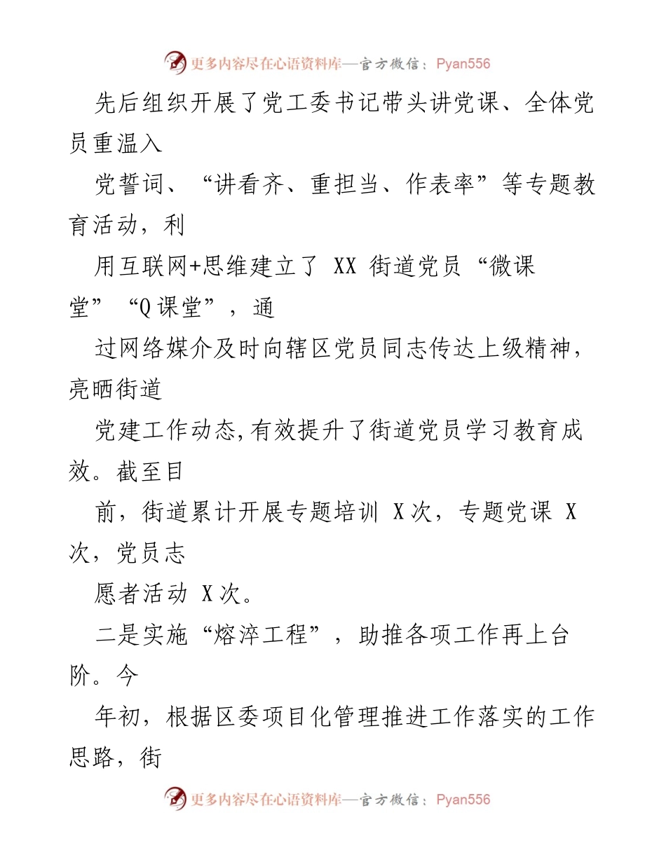[工作总结] 基层党建 - 基层党建“熔淬工程”实施成效总结.docx_第2页