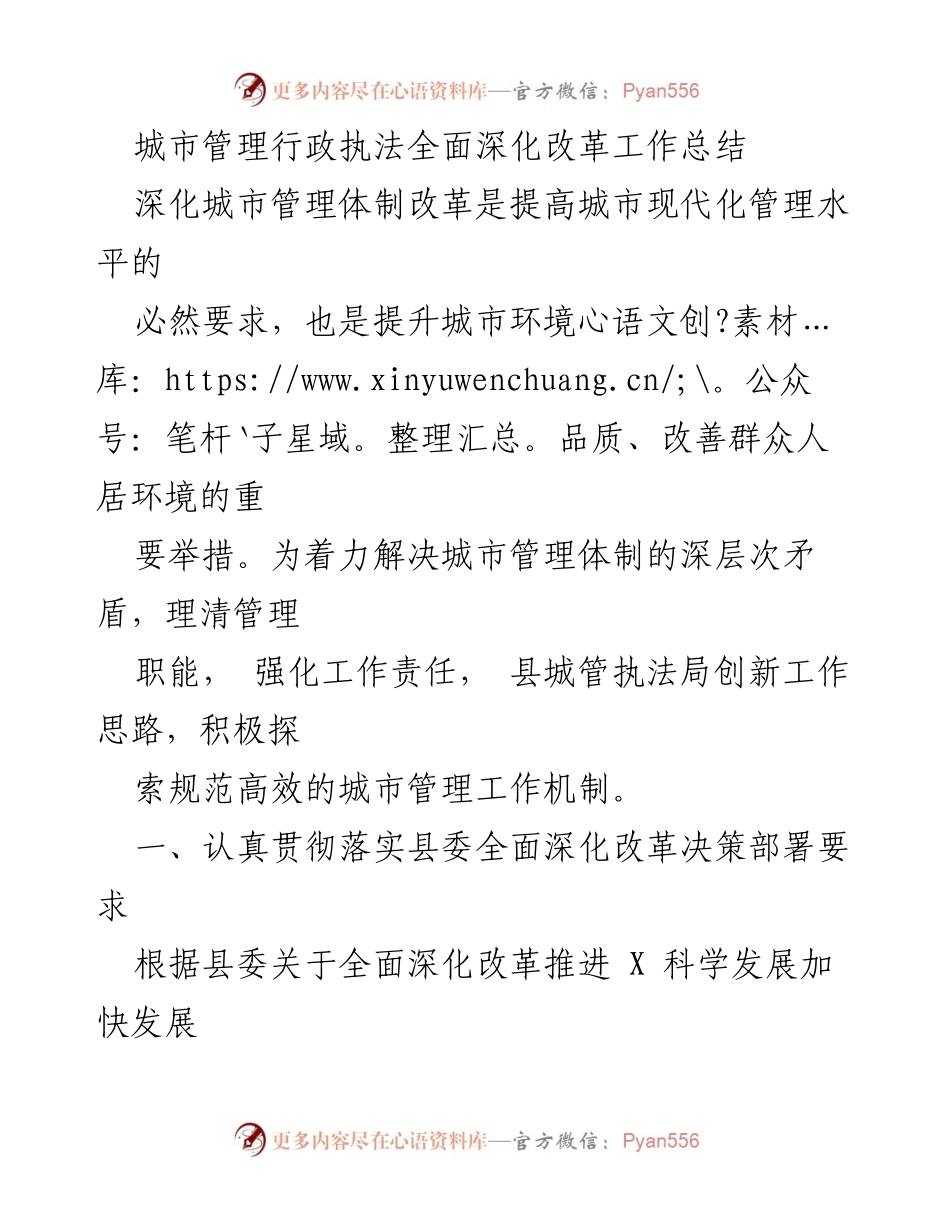 [工作总结] 城市管理 - 城市管理行政执法改革工作总结.docx_第1页
