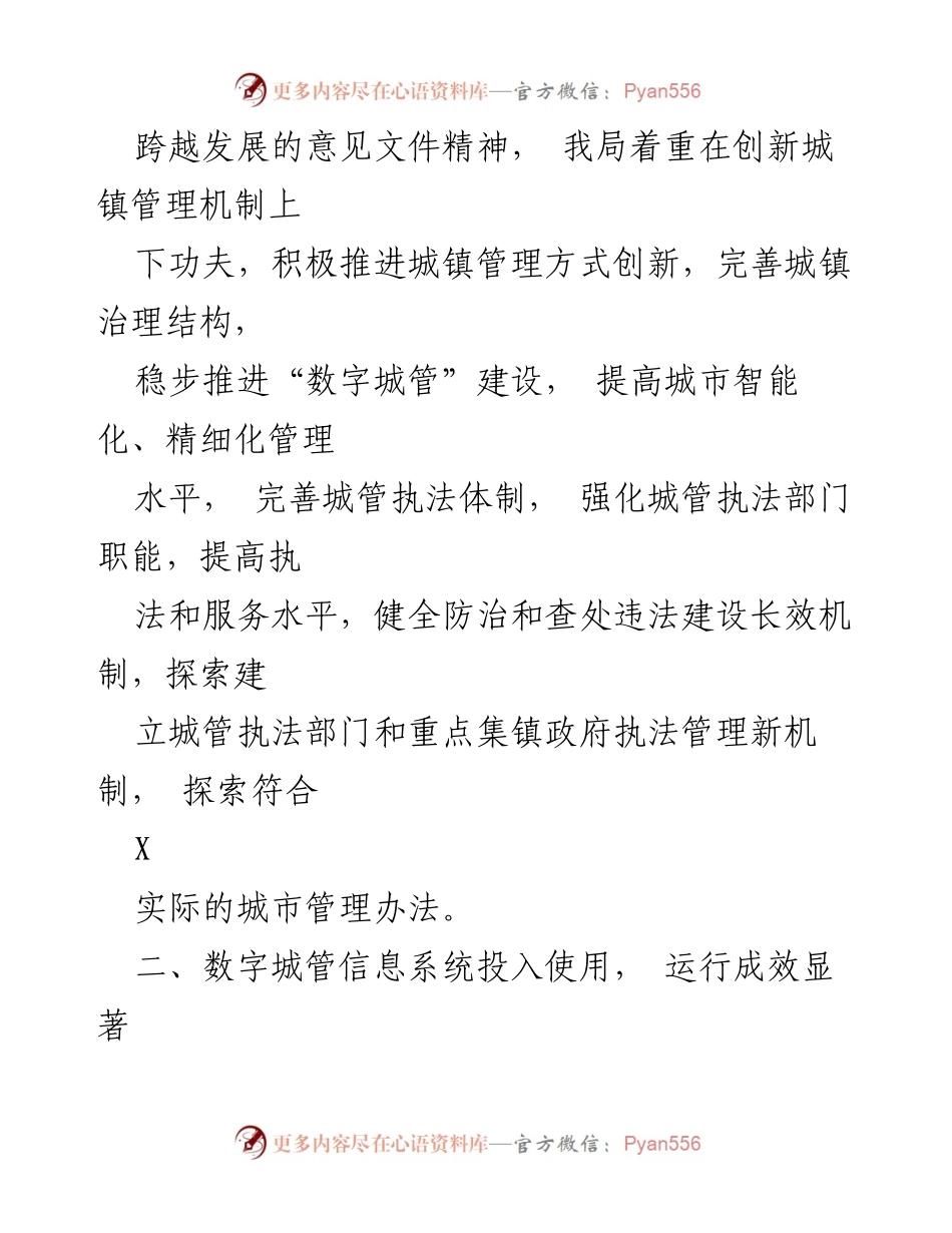 [工作总结] 城市管理 - 城市管理行政执法改革工作总结.docx_第2页