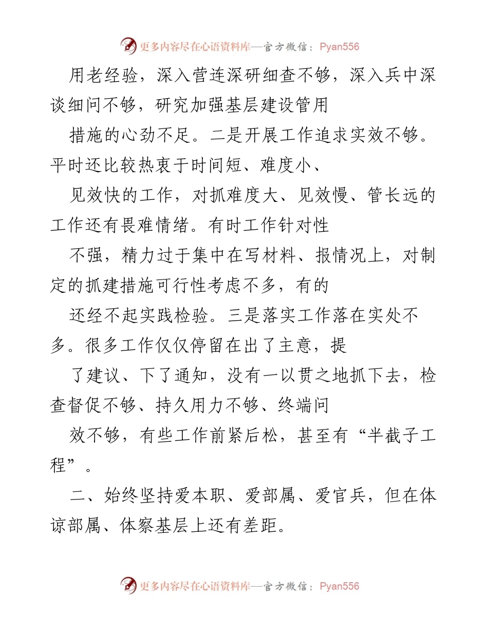 [工作总结] 反思与改进 - 深刻反思责任与能力，推动工作落实与关爱官兵.docx_第2页