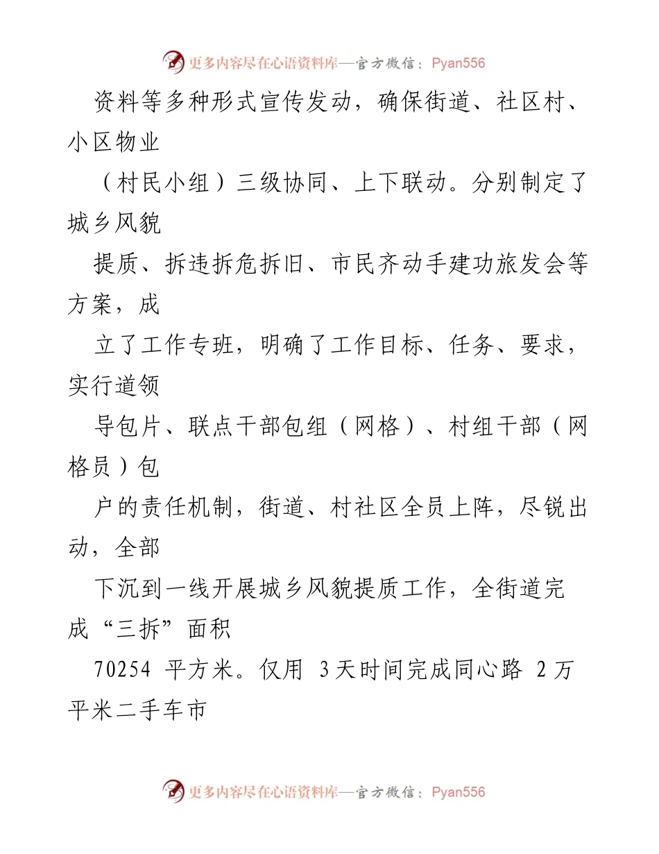 [工作总结] 城乡风貌提质工作 - 街道城乡风貌提质工作情况汇报.docx_第2页