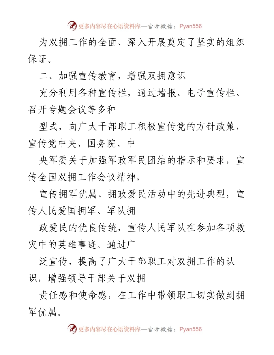 [工作总结] 县交通运输局 - 2022年双拥工作总结与展望.docx_第2页