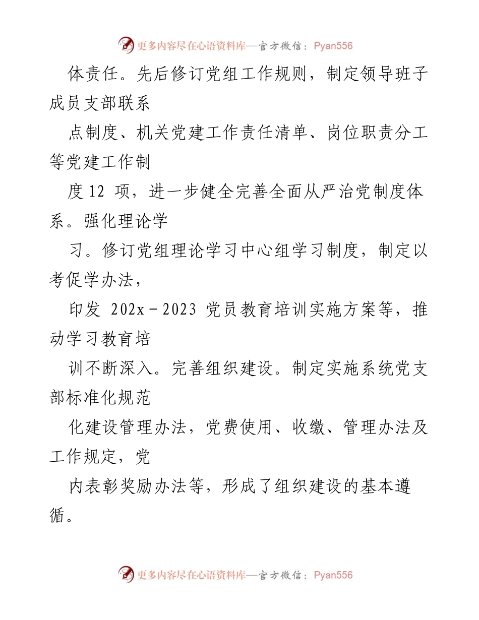 [工作总结] 基层党建 - 推进支部标准化规范化建设的“五步工作法”.docx_第2页