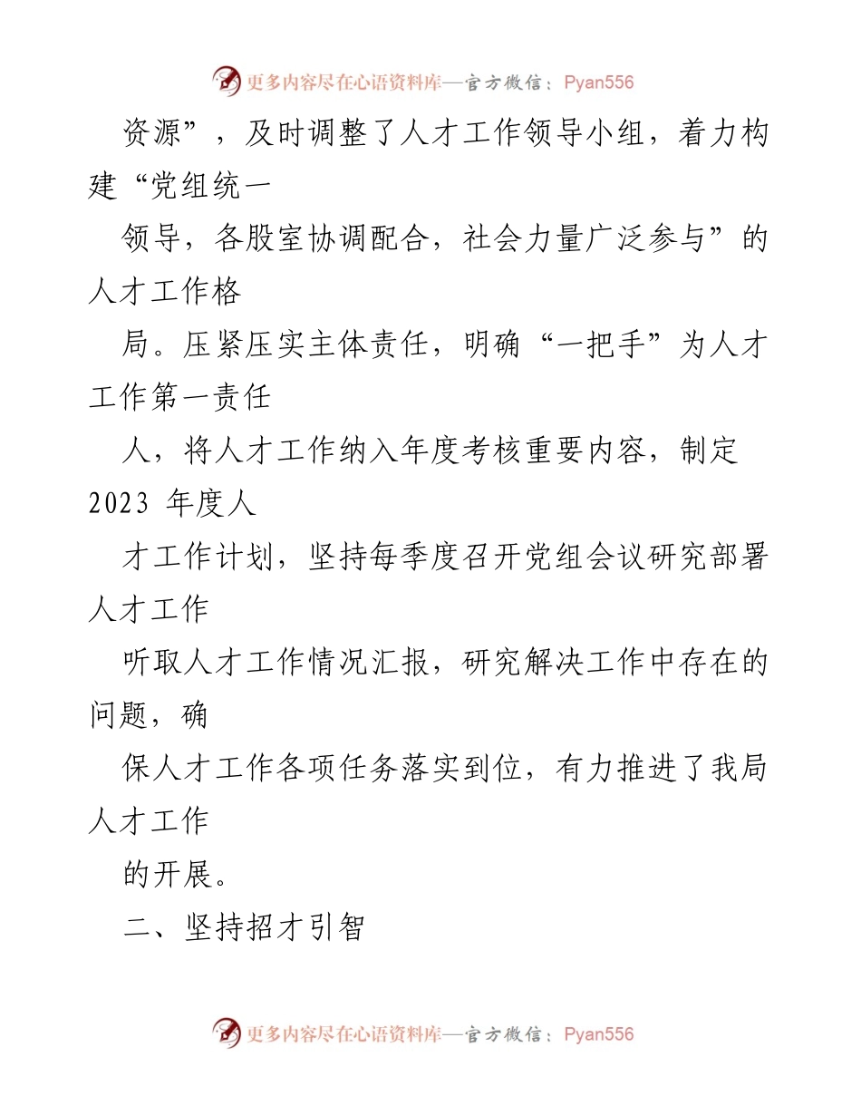 [工作总结] 县工信局 - 2023年人才工作总结报告.docx_第2页