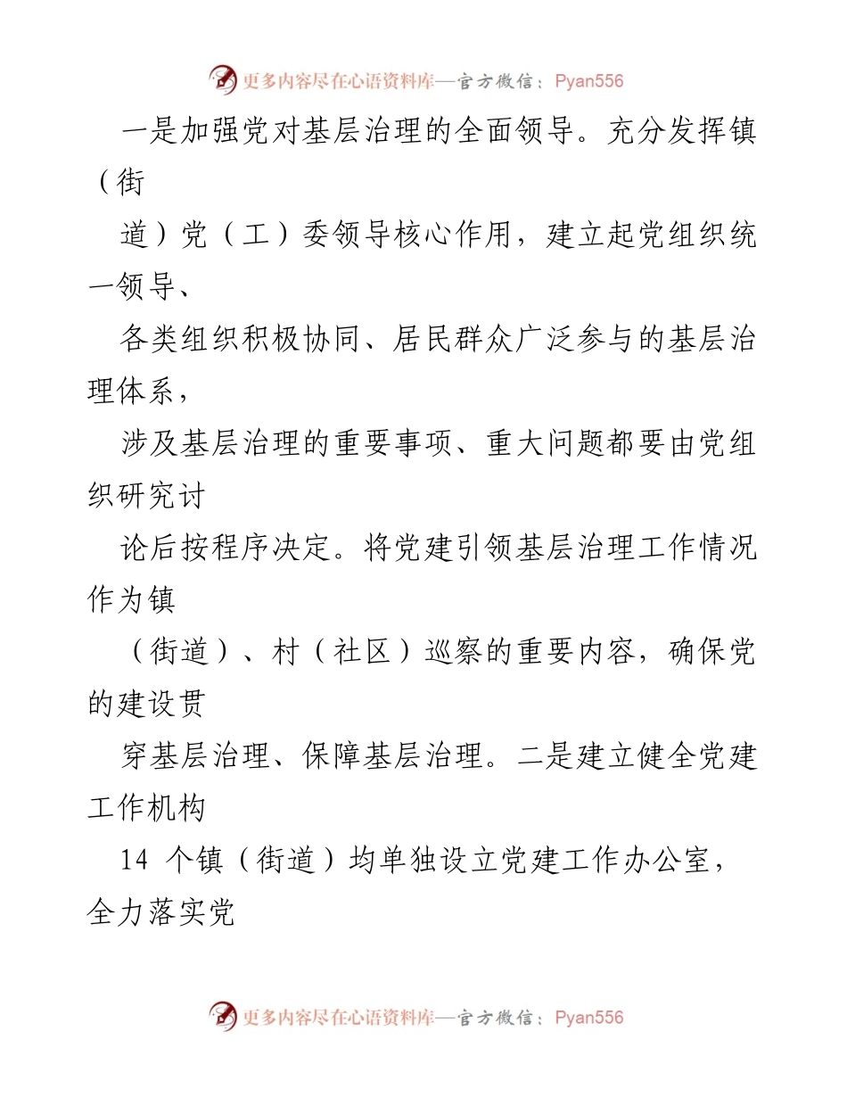 [工作总结] 基层治理 - 基层治理能力提升经验总结.docx_第2页