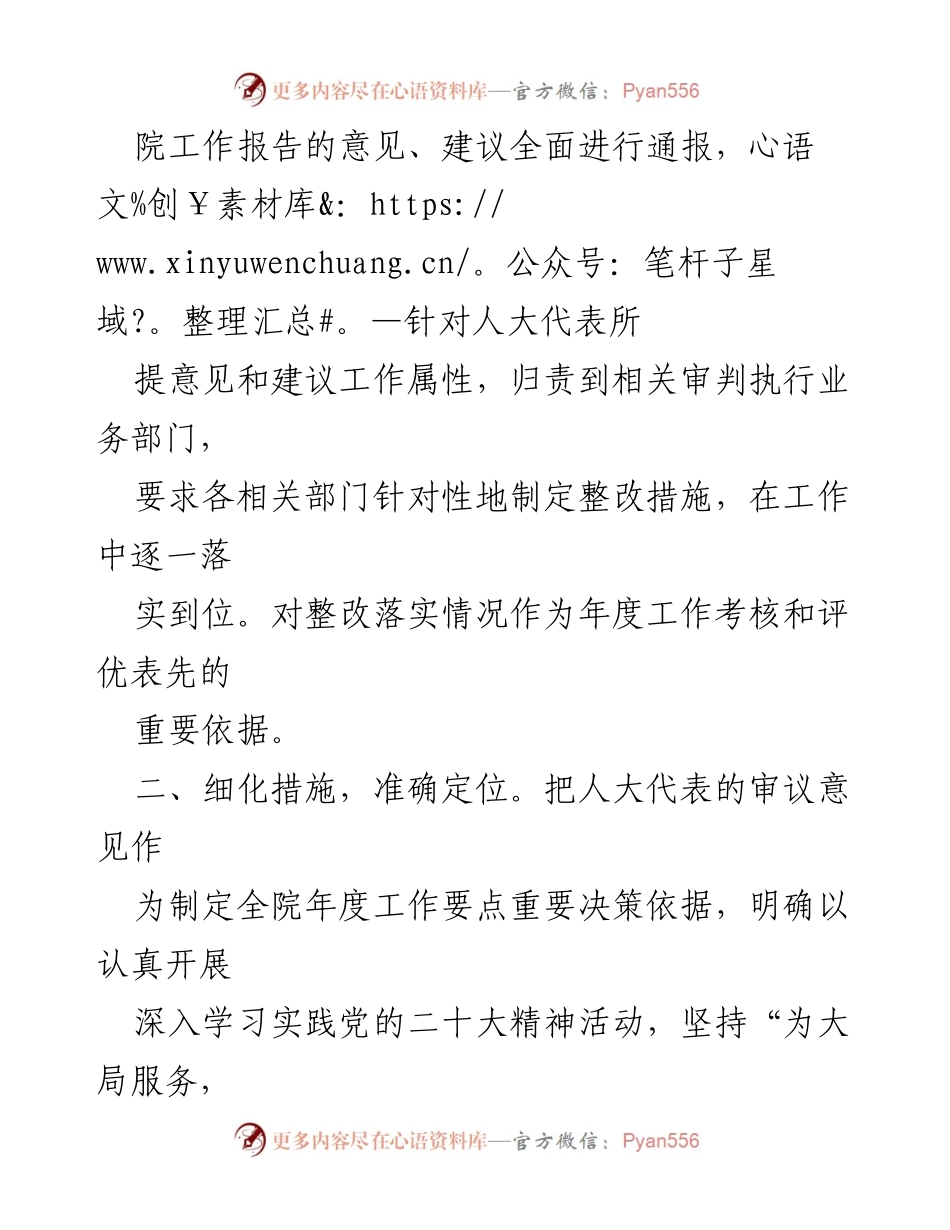 [工作总结] 县法院 - 人大代表审议意见整改落实工作情况汇报.docx_第2页