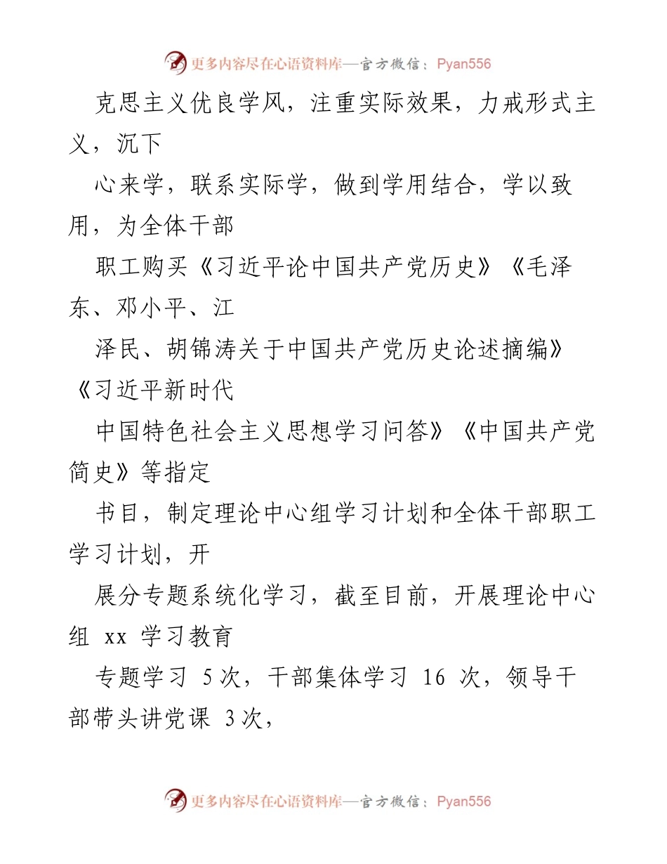 [工作总结] 学习教育活动 - 加强理论学习，全面提升青少年思想政治素养.docx_第1页