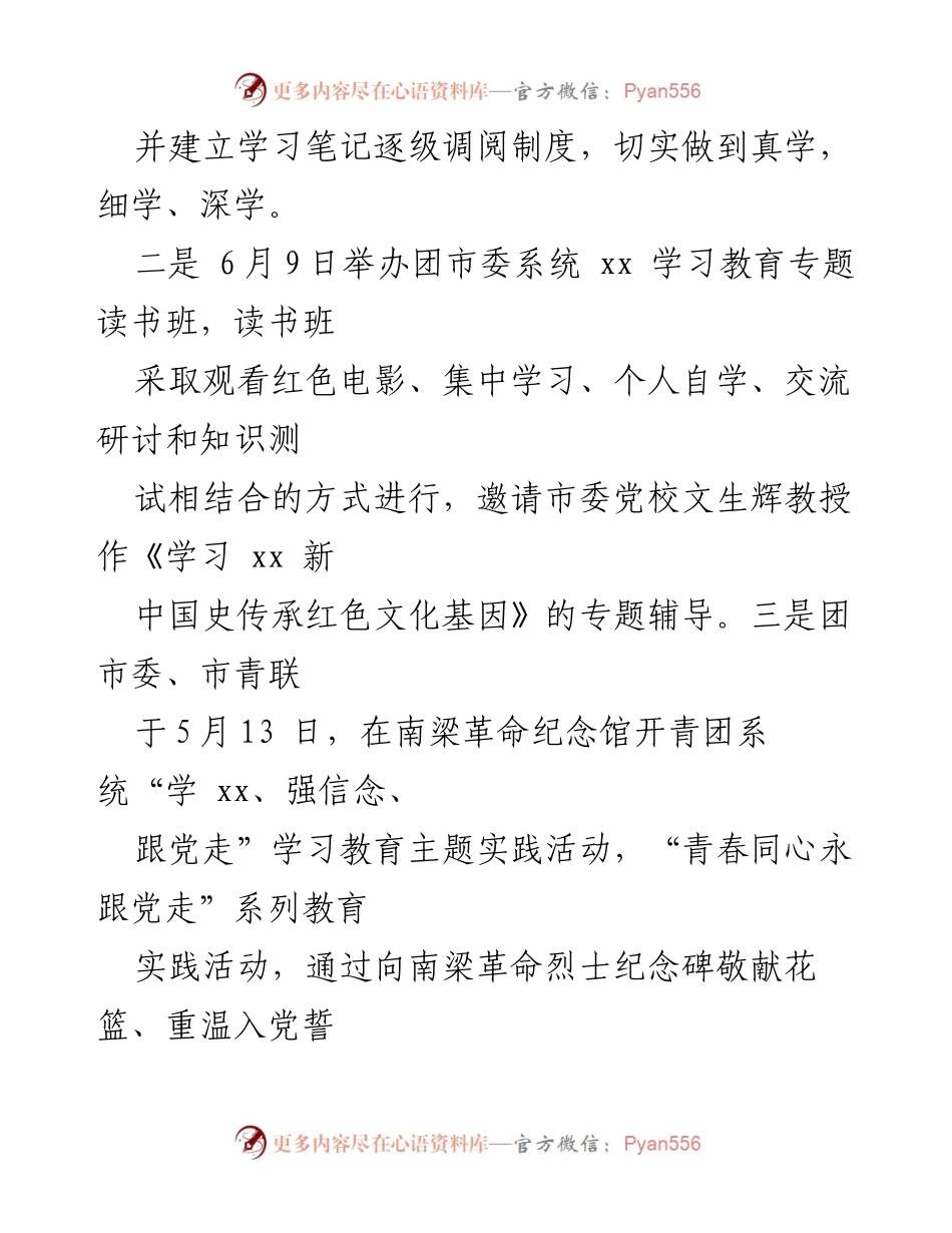 [工作总结] 学习教育活动 - 加强理论学习，全面提升青少年思想政治素养.docx_第2页