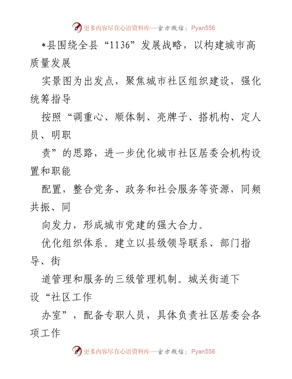 [工作总结] 城市治理 - 构建“共建共治共享”模式推动城市治理经验总结.docx_第2页
