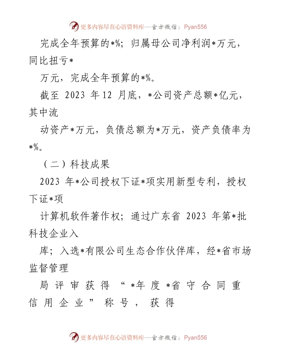 [工作总结] 大型国企 - 2023年工作总结与2024年工作计划.docx_第2页