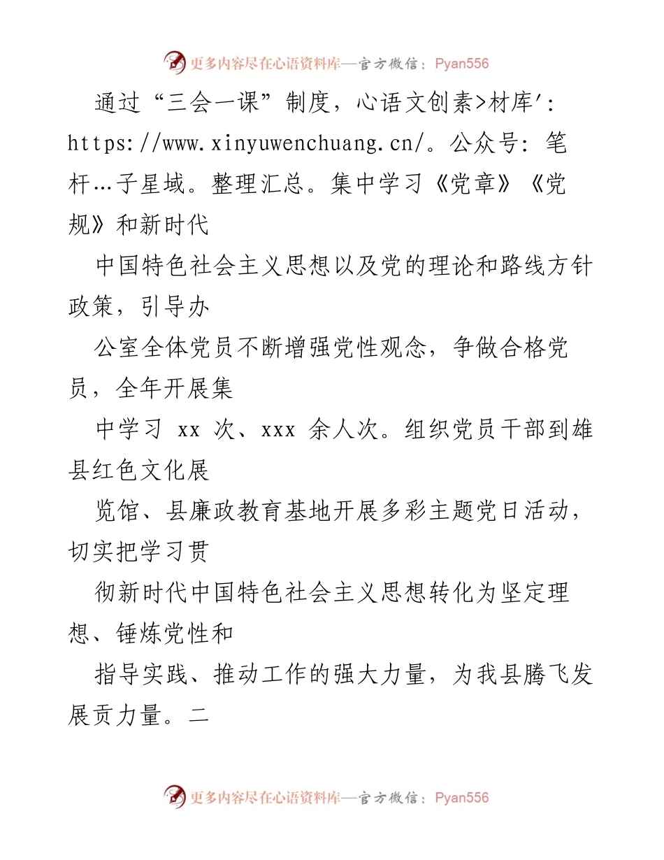 [工作总结] 县委办公室 - 2024年度工作总结与发展展望.docx_第2页