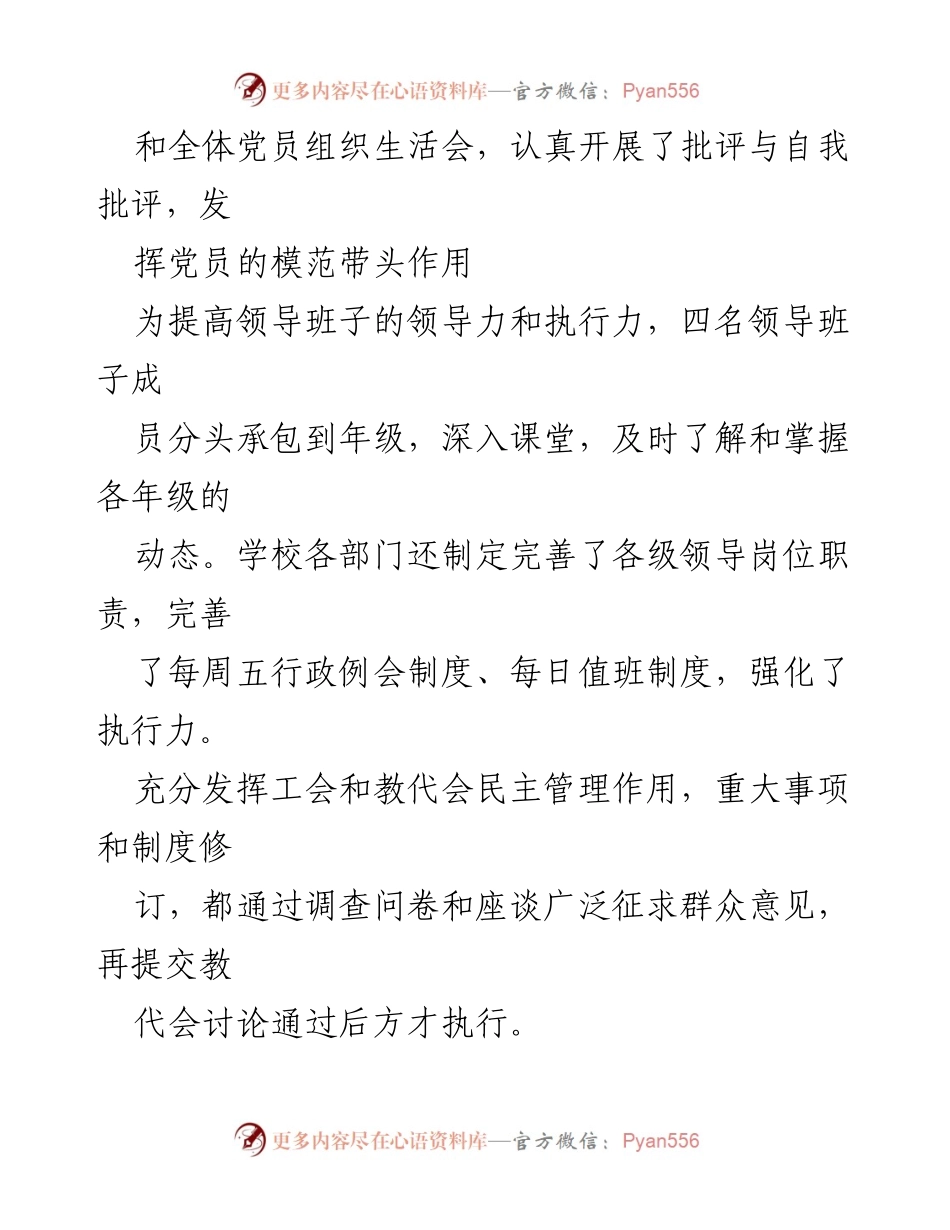 [工作总结] 学校 - 2023年下半年工作总结与教育改革成效分析.docx_第2页