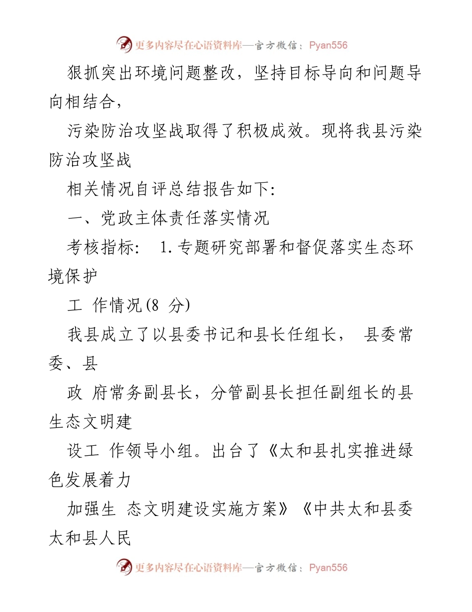 [工作总结] 太和县污染防治攻坚战 - 太和县污染防治攻坚战成效自评总结报告.docx_第2页