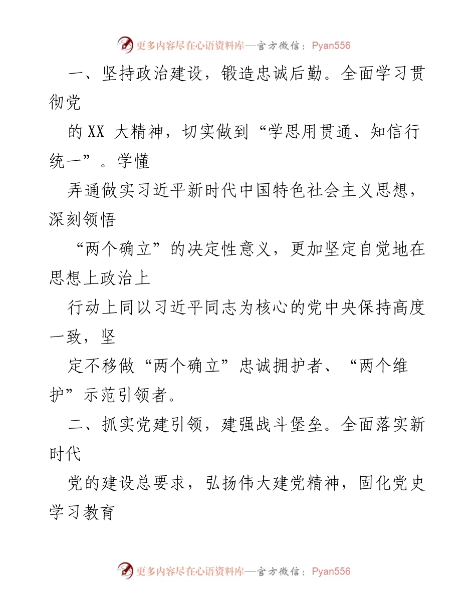 [工作总结] 后勤科2023年下半年 - 2023年下半年后勤科重点工作规划与实施方案.docx_第2页