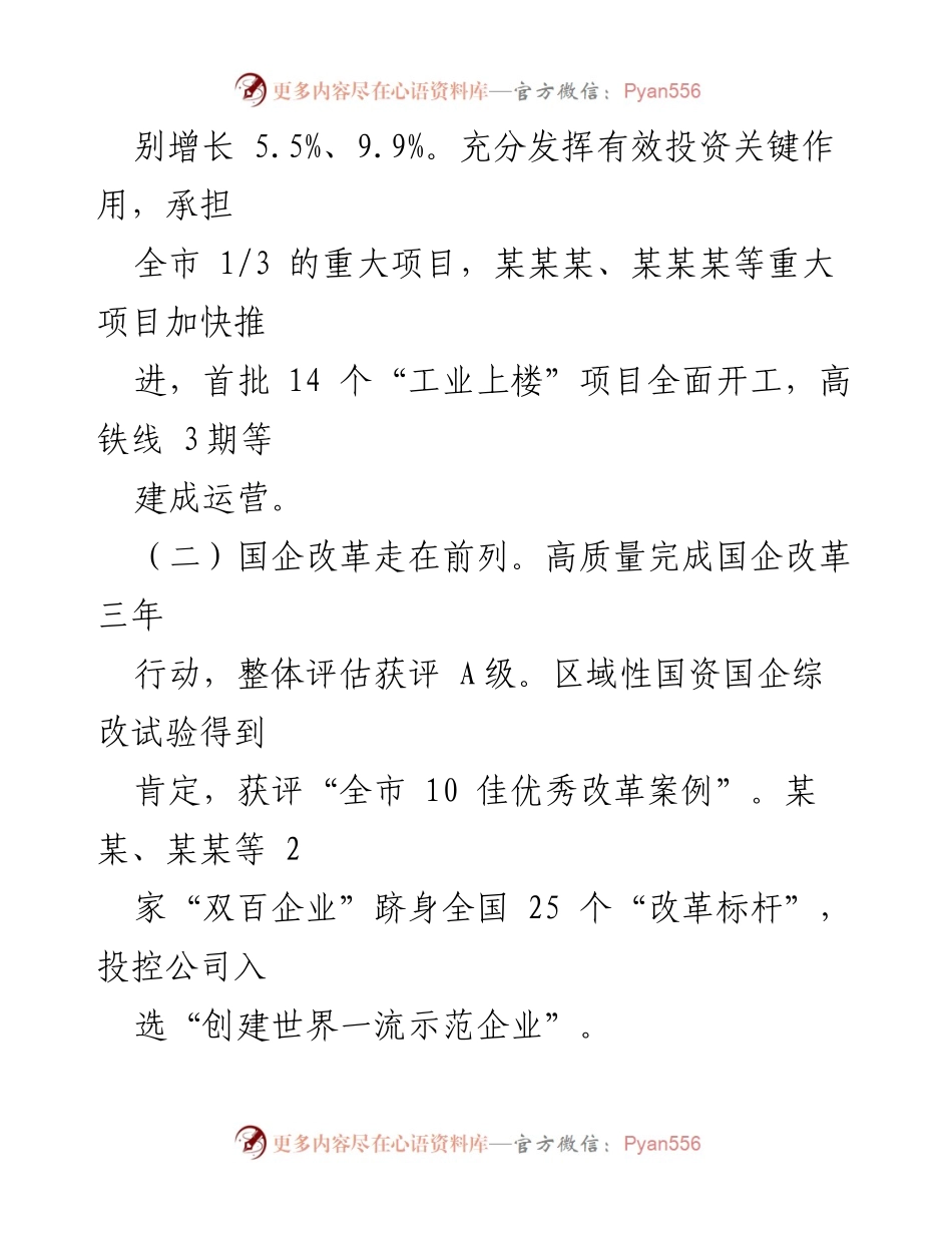 [工作总结] 国资委工作会议 - 2024年一季度工作总结及二季度工作计划.docx_第2页