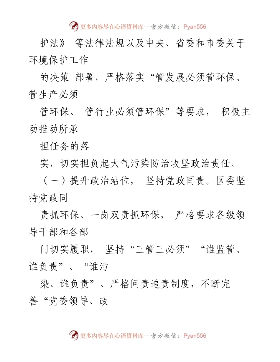 [工作总结] 大气污染防治 - 区委大气污染防治攻坚工作情况汇报.docx_第2页