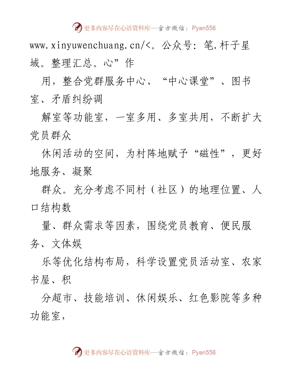 [工作总结] 基层服务建设 - 打造“石榴籽服务站” 助力基层服务优化与提升.docx_第2页