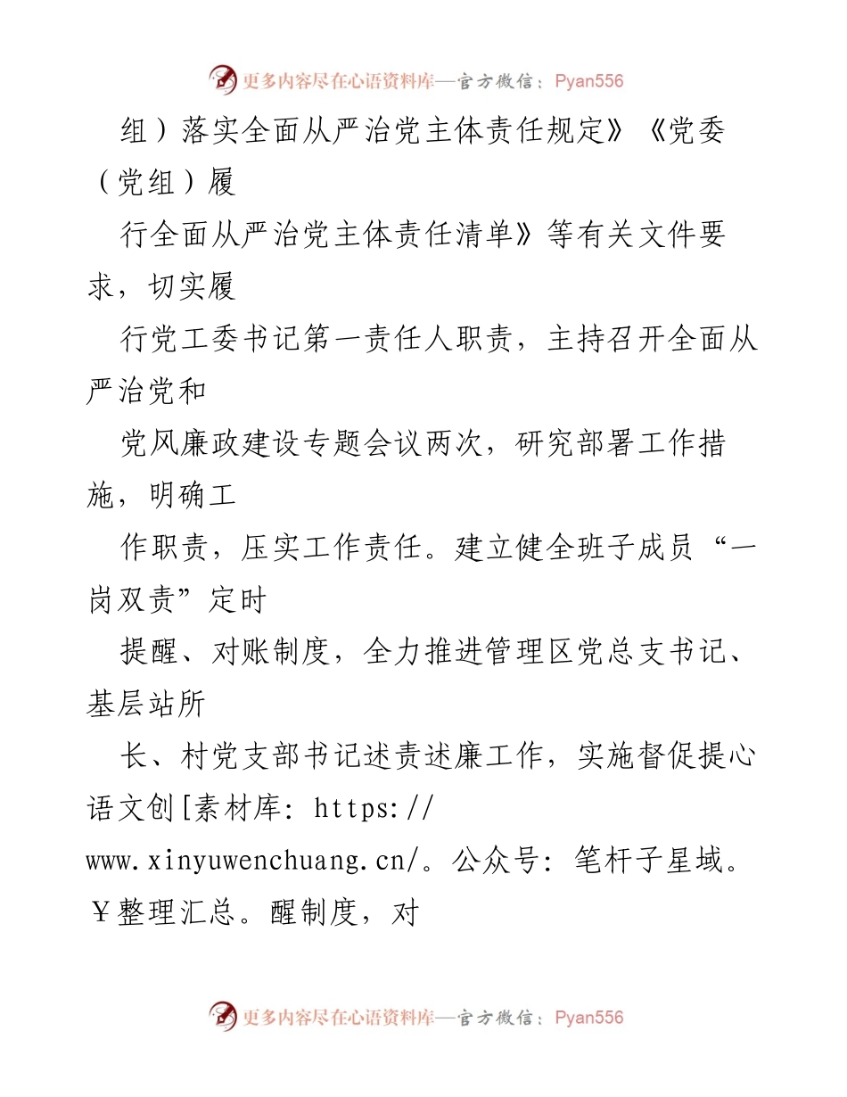 [工作总结] 基层监督体系建设 - 基层监督体系工作开展情况报告.docx_第2页