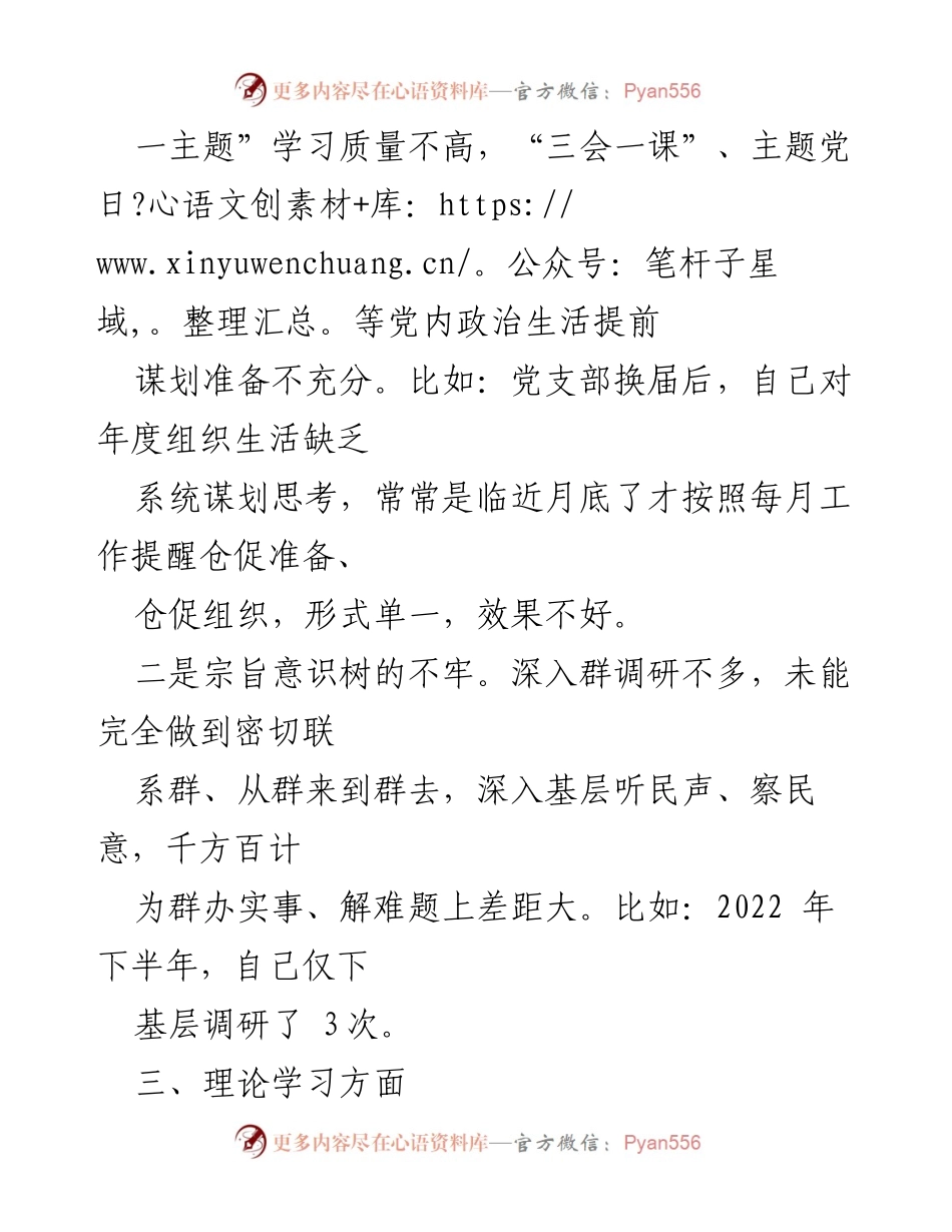 [工作总结] 基层党组织年度组织生活会 - 2023年基层党组织组织生活会个人问题清单分析.docx_第2页