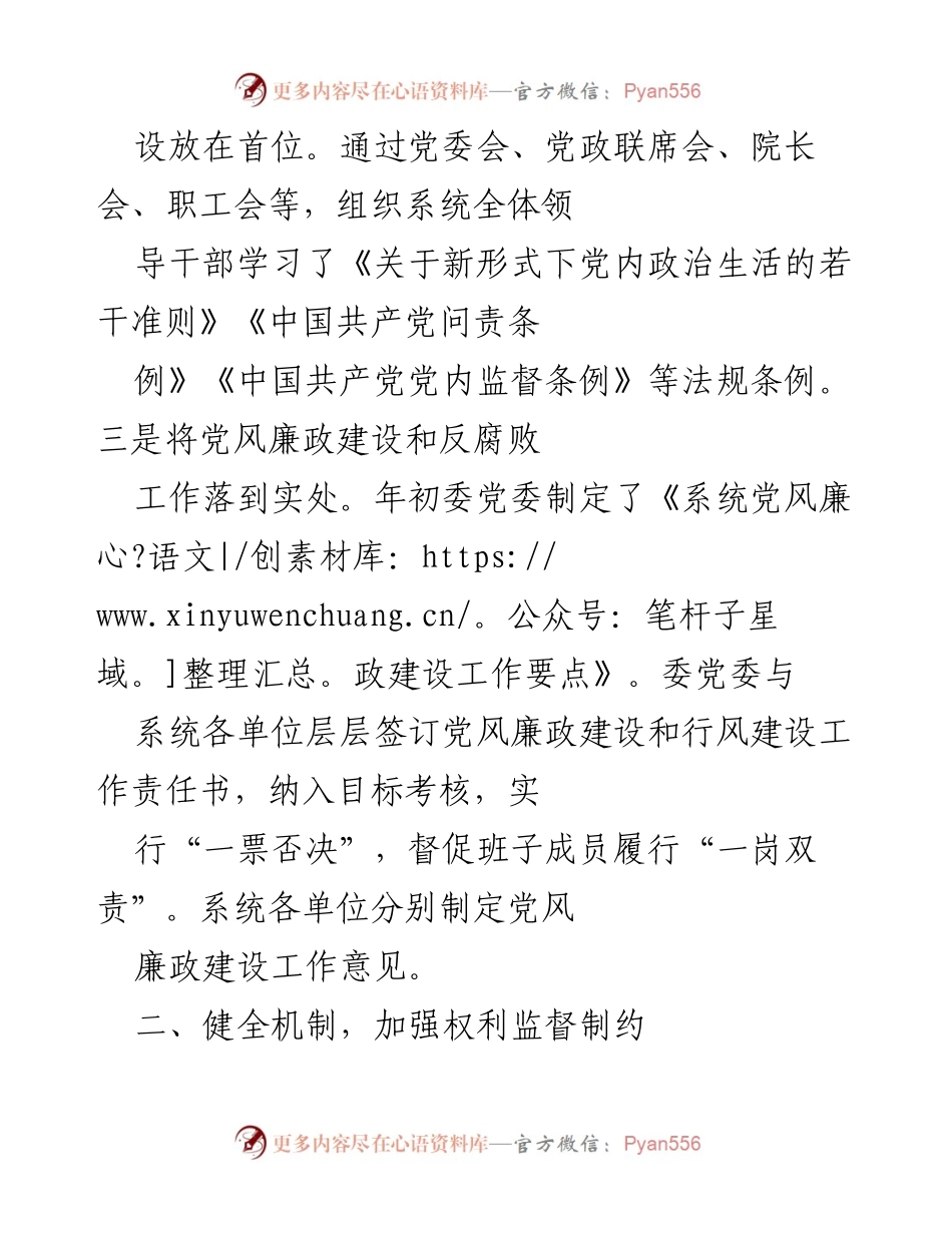 [工作总结] 卫生健康系统 - 党风廉政建设与反腐败工作情况汇报_2.docx_第2页