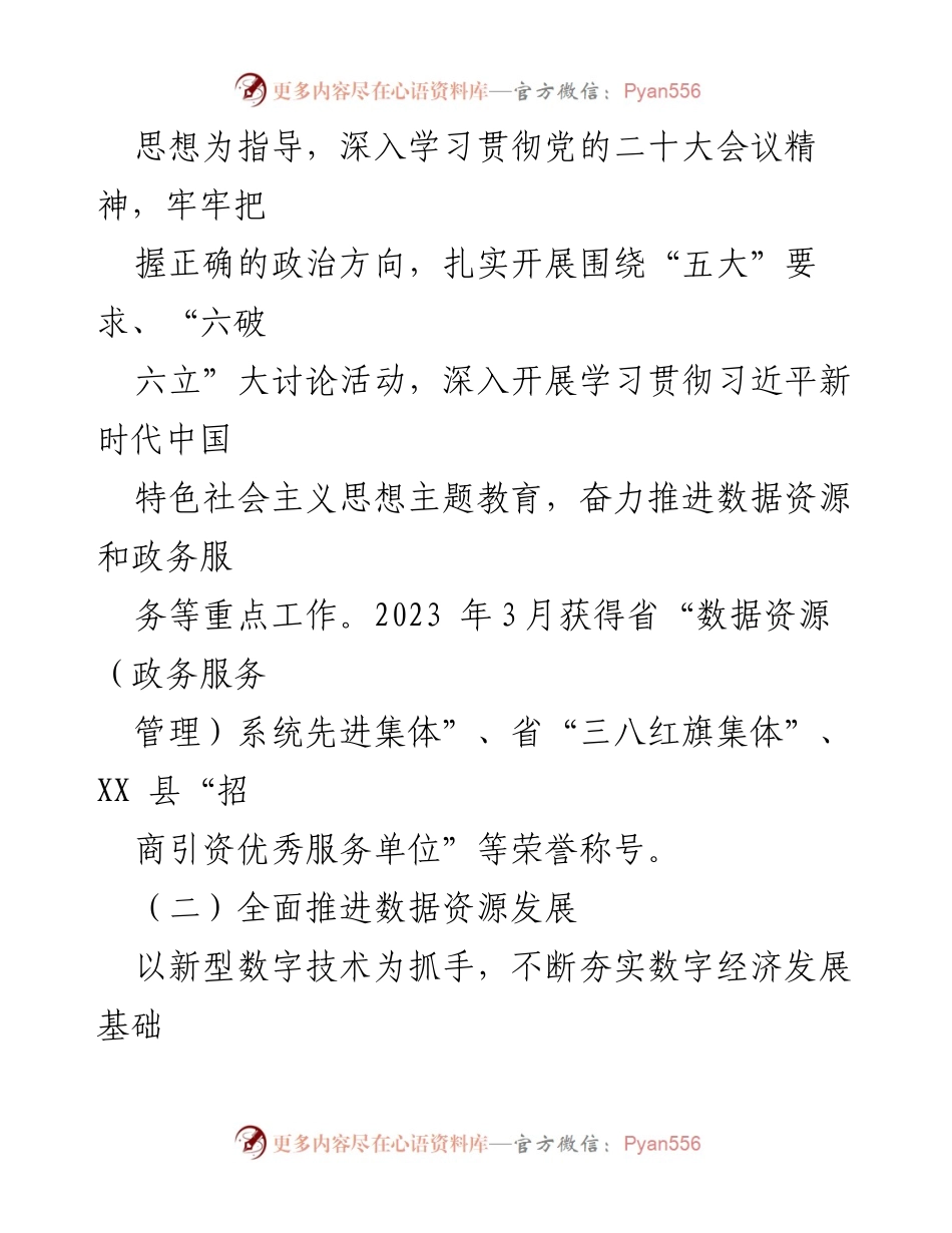 [工作总结] 县数据资源管理局 - 2023年工作总结与2024年工作安排汇报.docx_第2页
