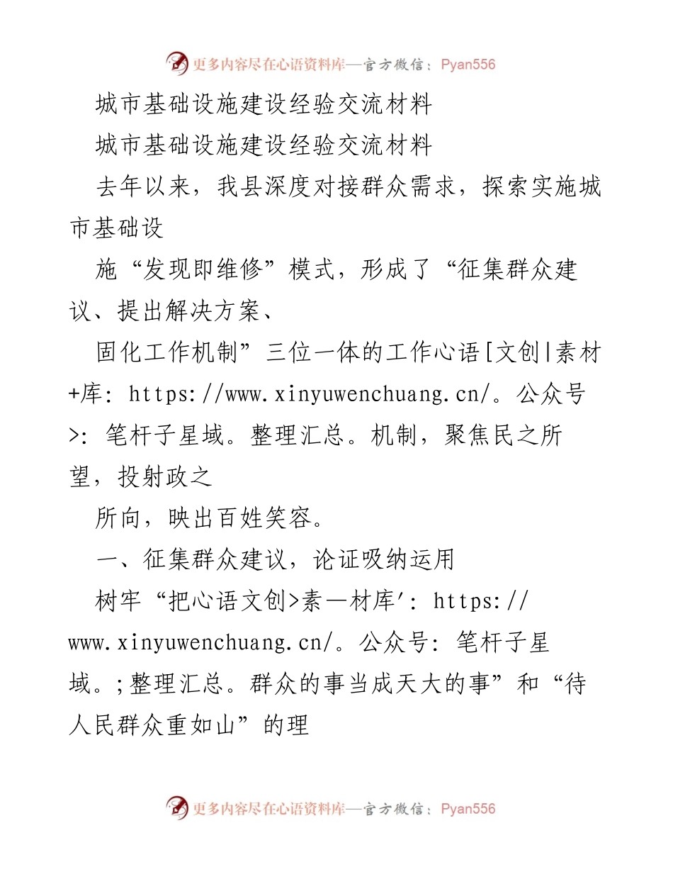 [工作总结] 城市基础设施建设经验交流 - 深度对接群众需求，推动城市基础设施“发现即维修”模式.docx_第1页