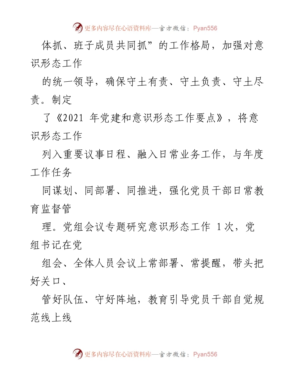 [工作总结] 县人民政府办室 - 2021年上半年意识形态工作责任制落实情况报告_1.docx_第2页