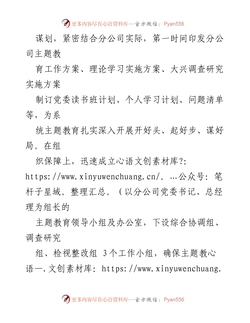 [工作总结] 学习贯彻习近平新时代中国特色社会主义思想主题教育 - xx分公司主题教育工作进展情况汇报.docx_第2页