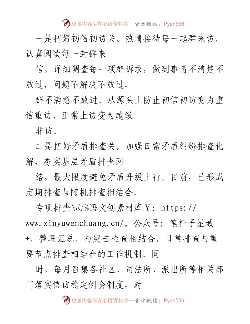 [工作总结] 基层治理 - 创新“三三”工作机制，提升基层社会治理效能.docx_第2页