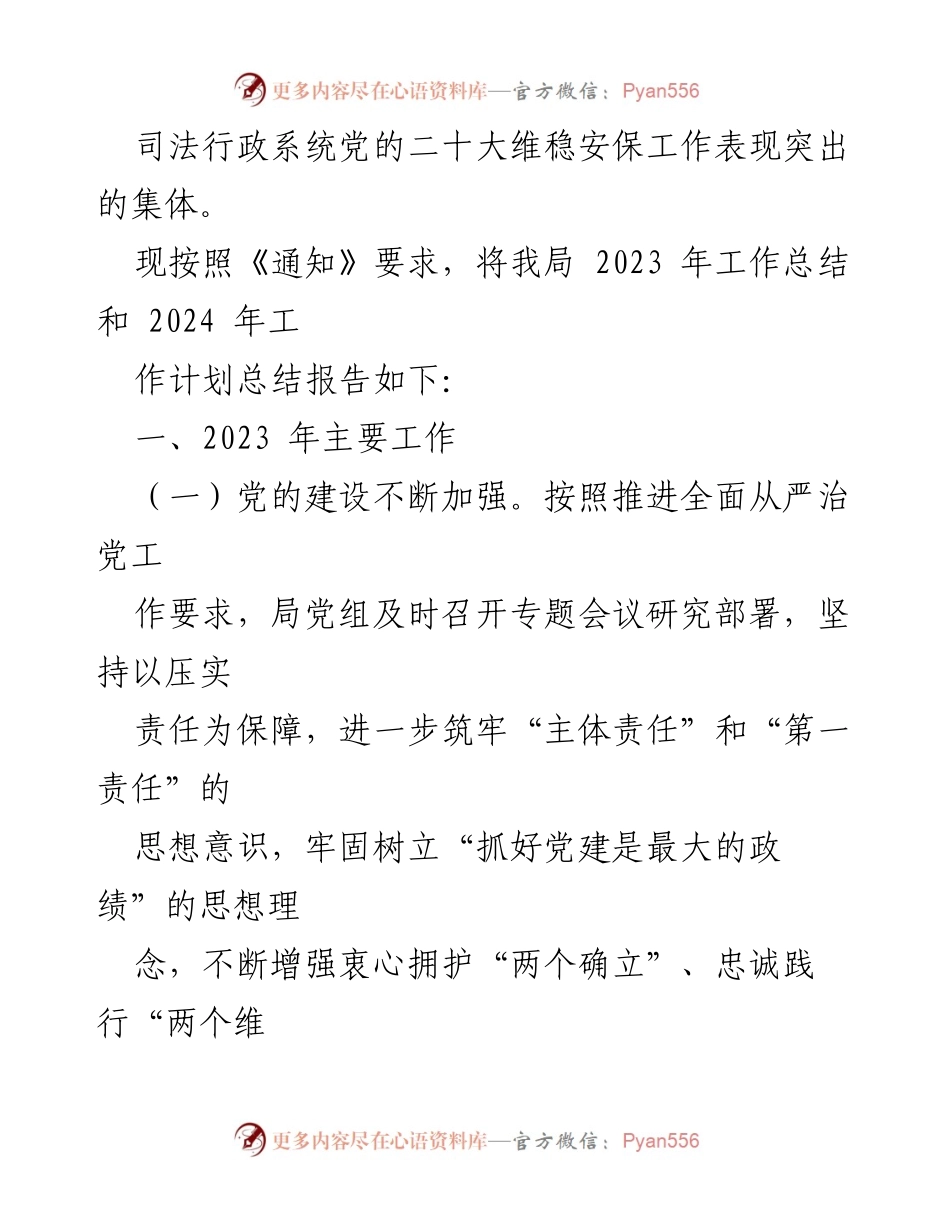 [工作总结] 县司法局 - 2023年度工作总结与2024年工作计划.docx_第2页