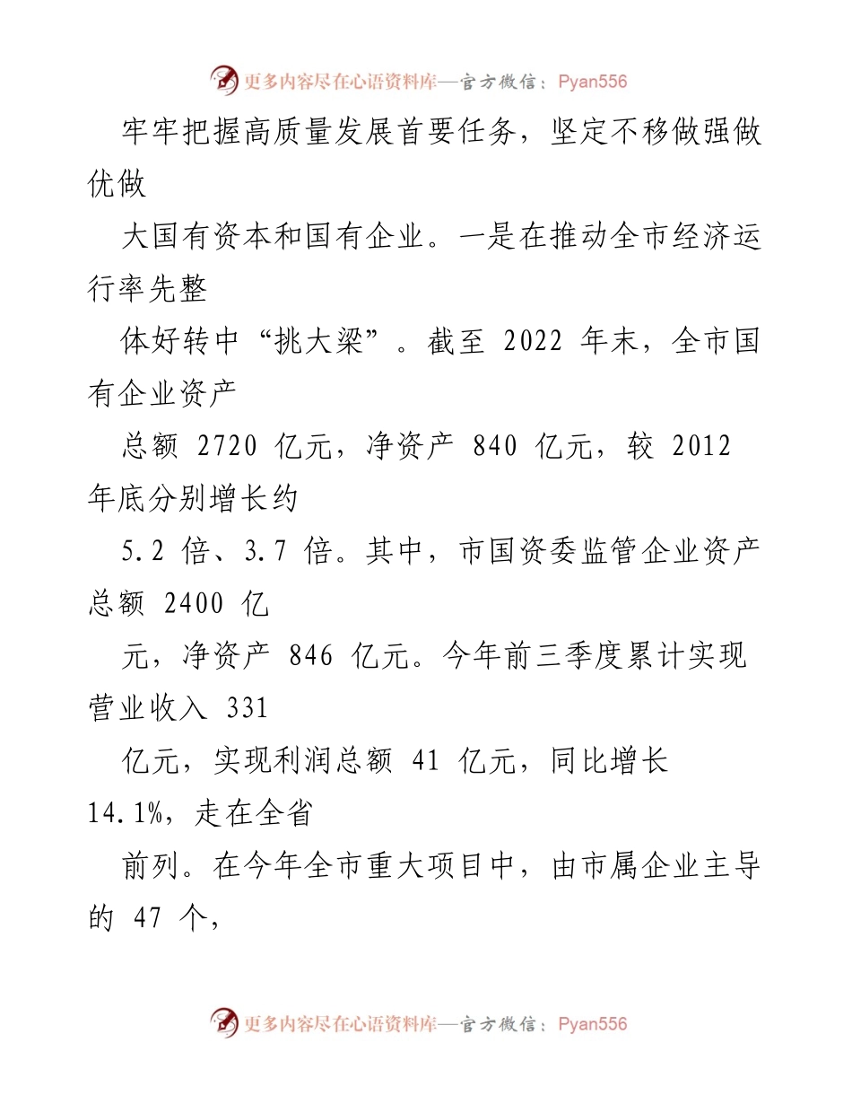 [工作总结] 国企改革进展 - 市国资委国企改革工作进展情况汇报.docx_第2页