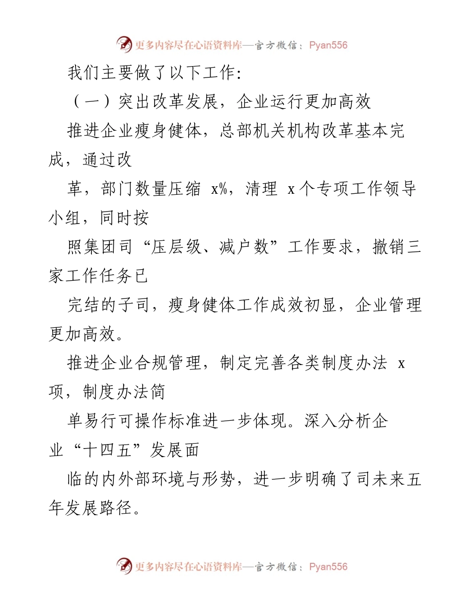 [工作总结] 国有企业施工建设 - 2023年度国有企业施工建设工作总结报告.docx_第2页