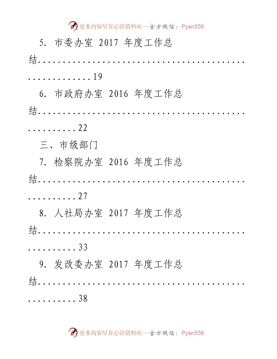 [工作总结] 各级办室 - 各类办室年度工作总结材料汇编.docx_第2页