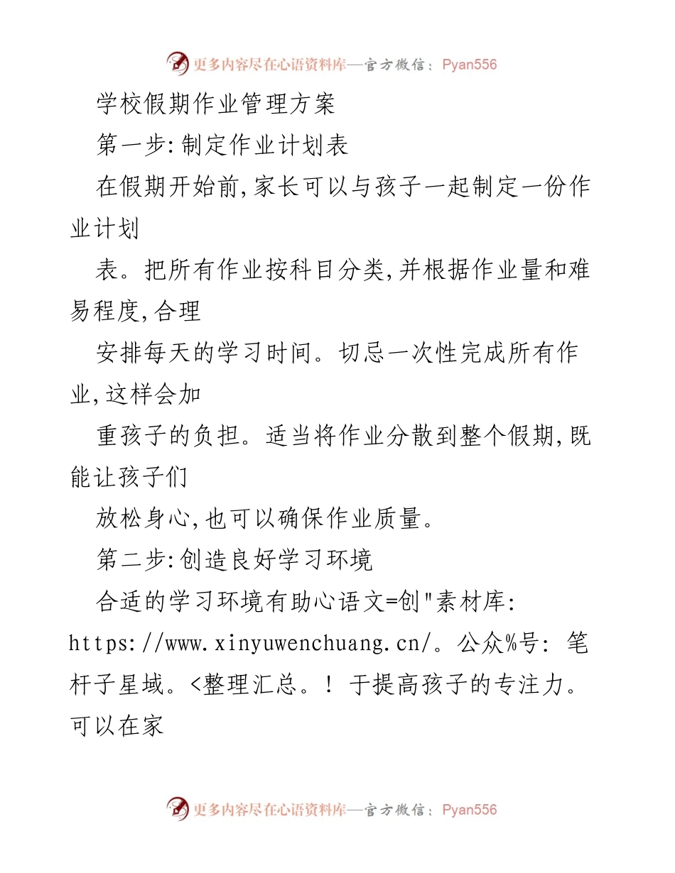 [工作总结] 学校假期作业管理 - 假期作业管理方案总结.docx_第1页