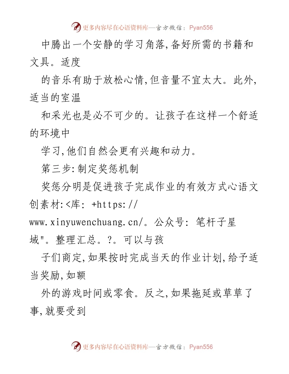 [工作总结] 学校假期作业管理 - 假期作业管理方案总结.docx_第2页
