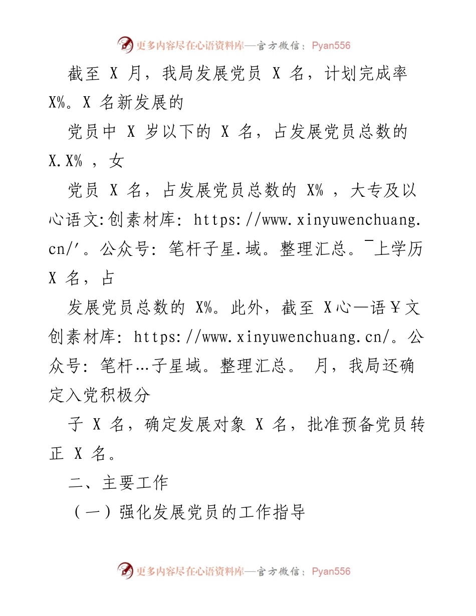 [工作总结] 发展党员工作 - 2022年度发展党员工作总结.docx_第2页