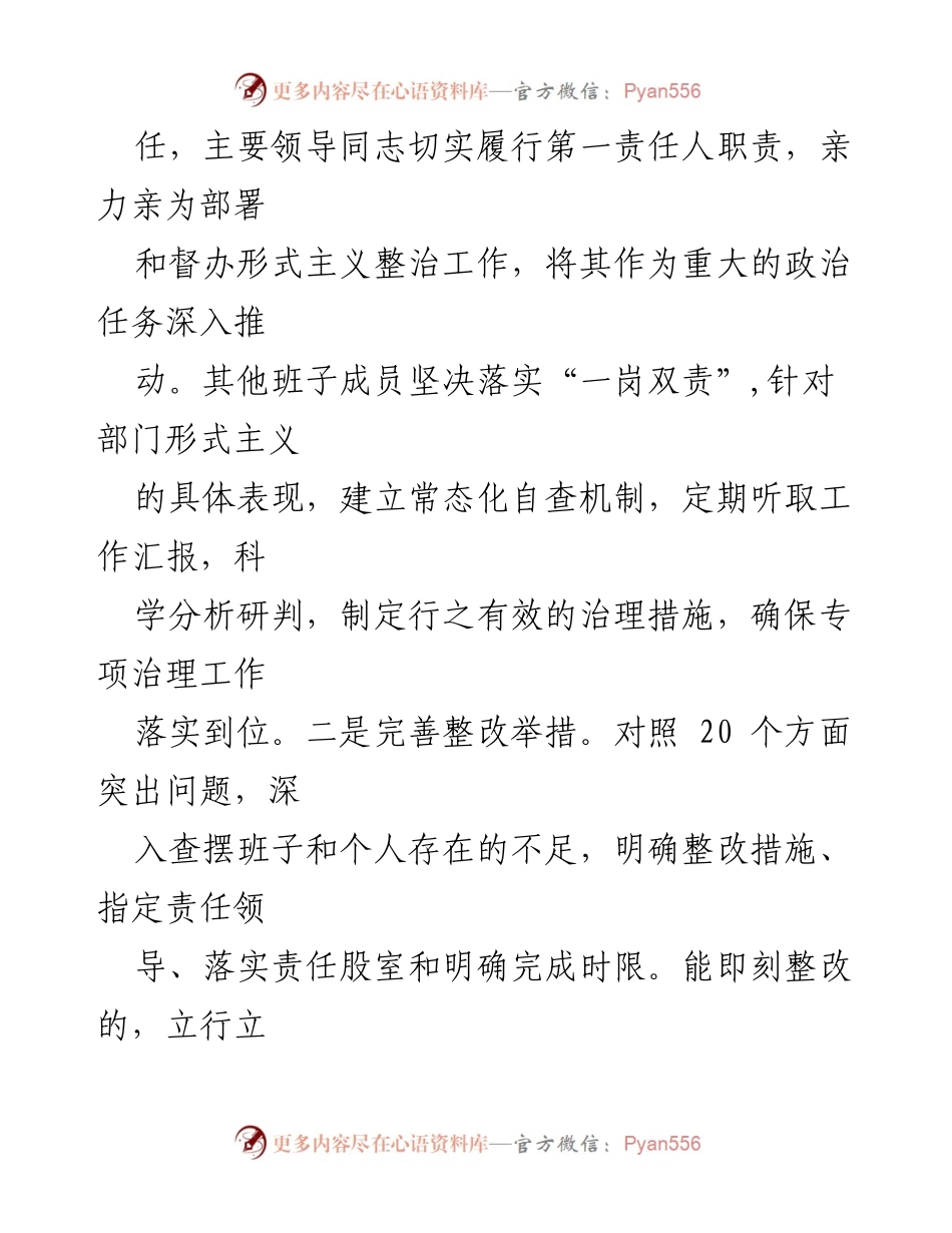 [工作总结] 基层减负 - 整治形式主义工作情况汇报.docx_第2页