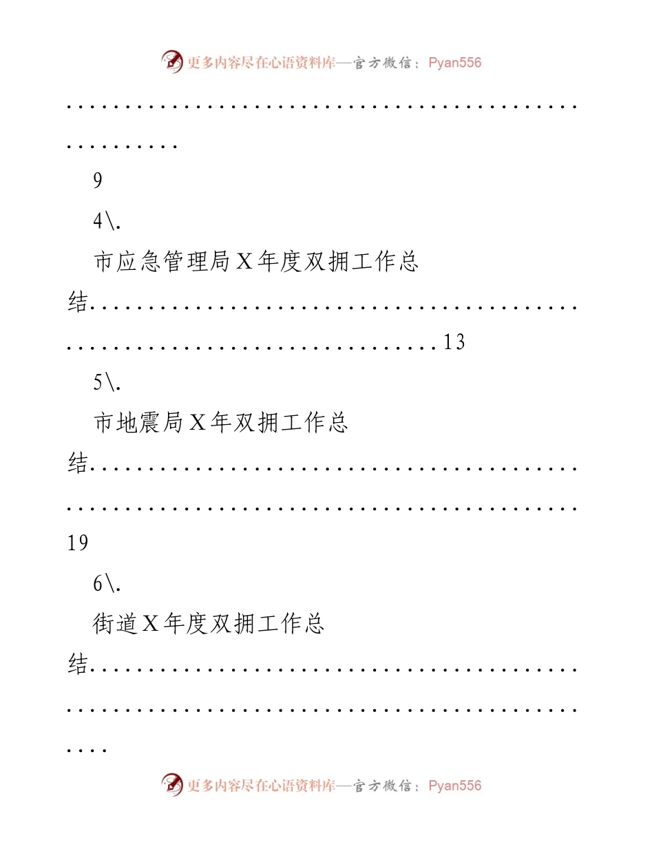 [工作总结] 各级双拥工作总结汇编.docx_第2页