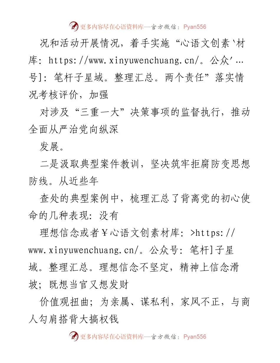 [工作总结] 国企子公司 - 2022年党风廉政建设工作思考与落实.docx_第2页