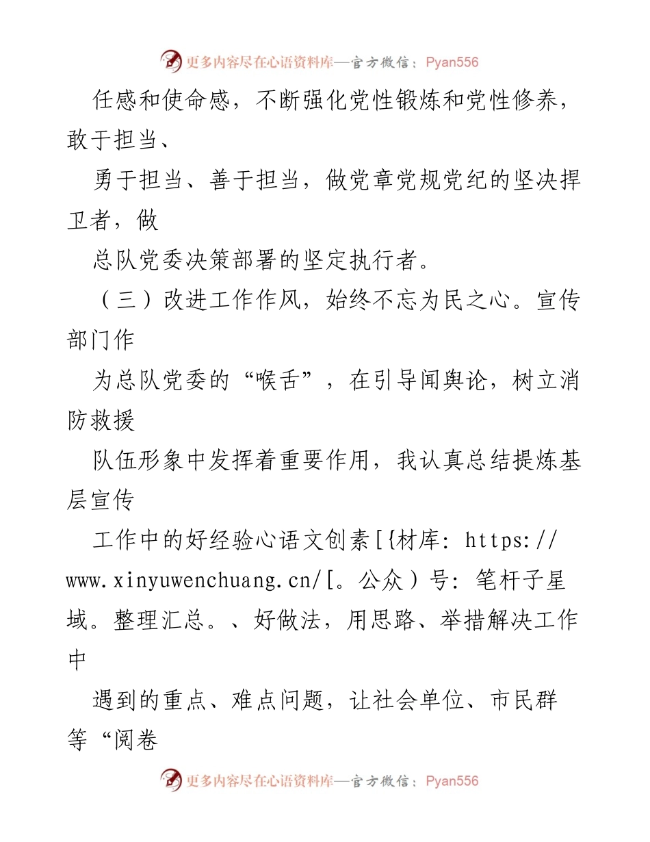 [工作总结] 媒体中心 - 媒体中心领导干部自身建设与履职情况总结报告.docx_第2页