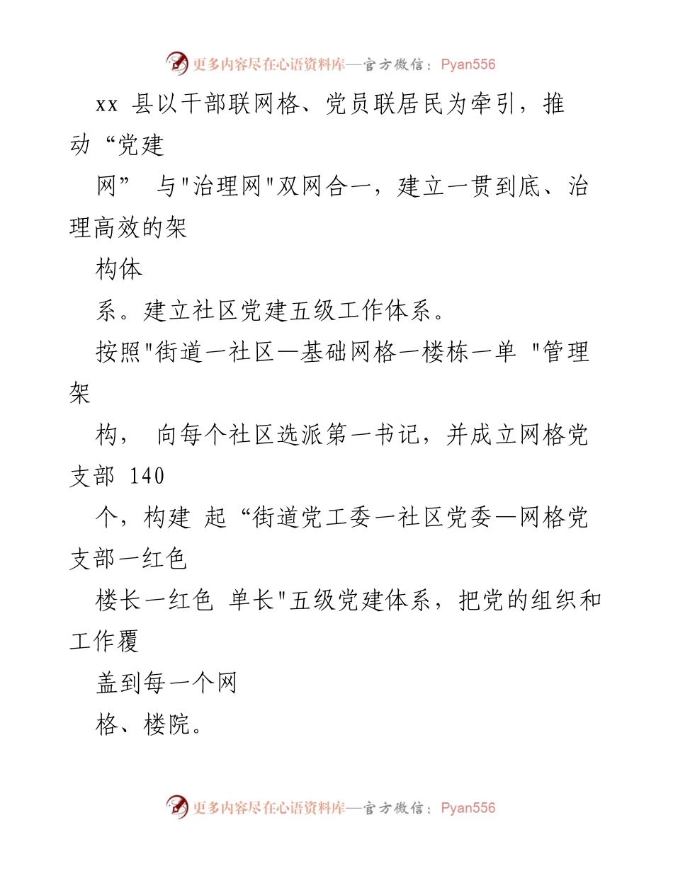 [工作总结] 城市党建工作 - 2023年度xx县城市党建工作经验总结与实践探索.docx_第2页