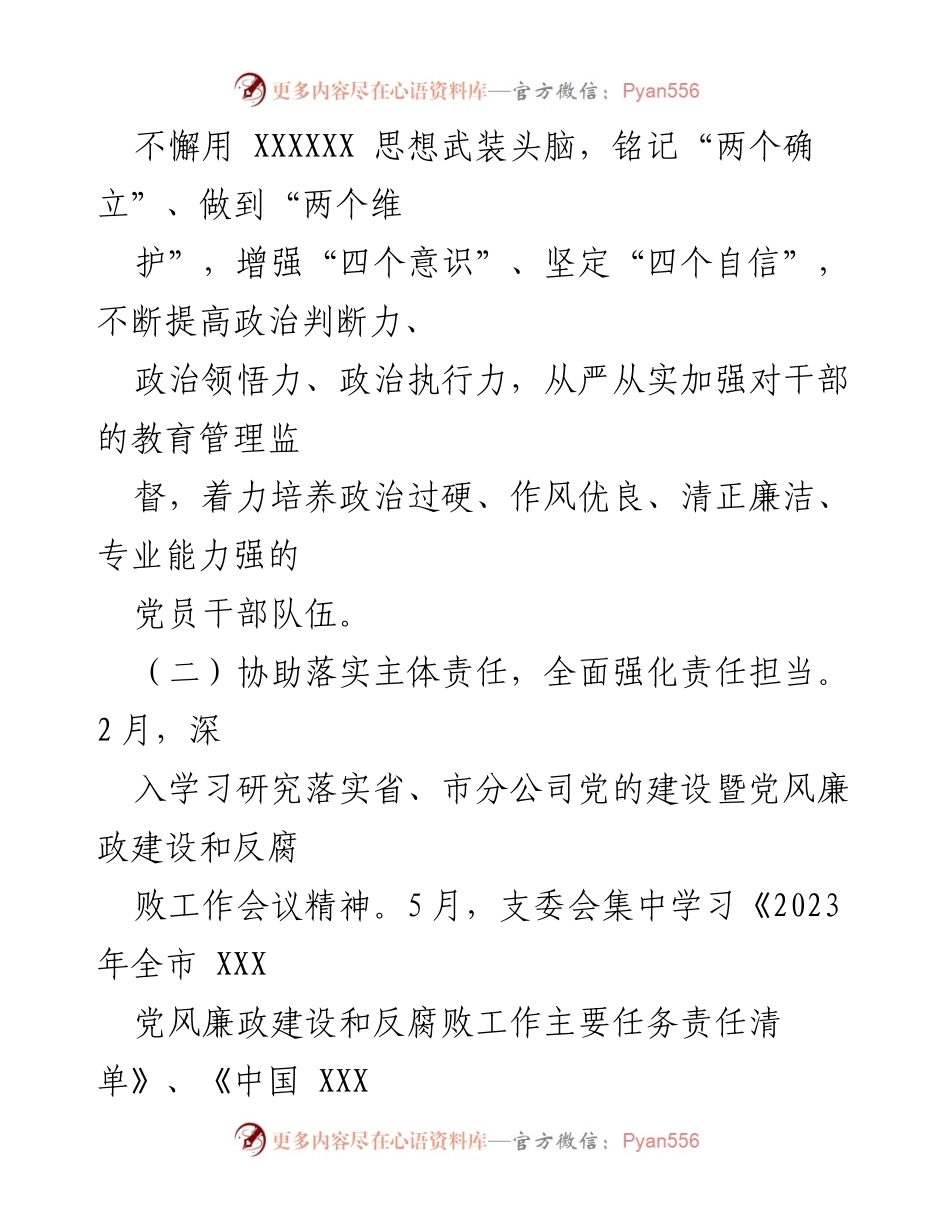 [工作总结] 国企纪检监察 - 2023年上半年XXX区分公司纪检监察工作总结.docx_第2页